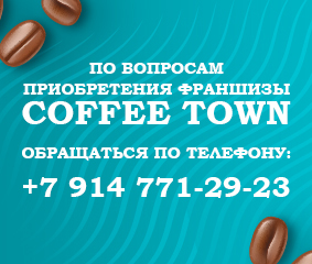 Coffee Town