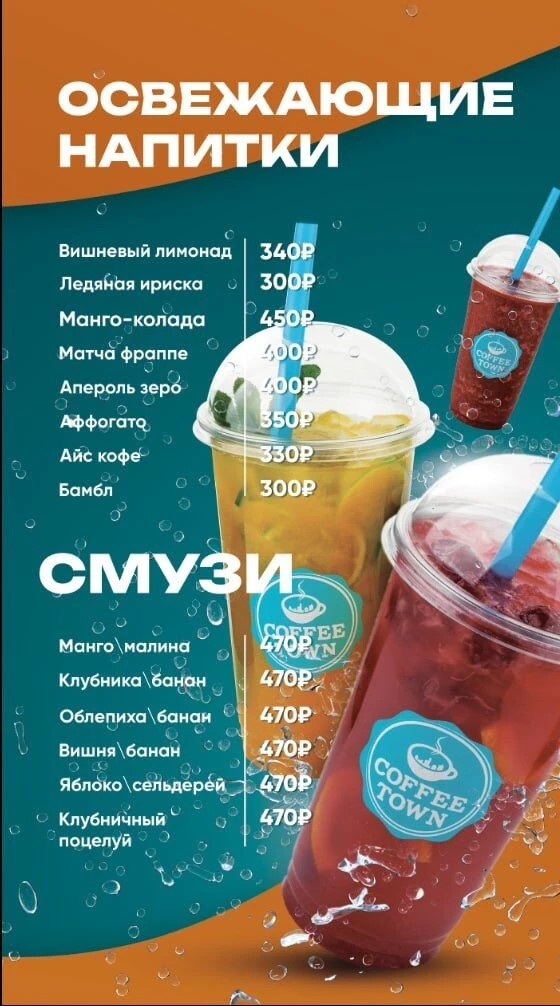 Освежающие напитки